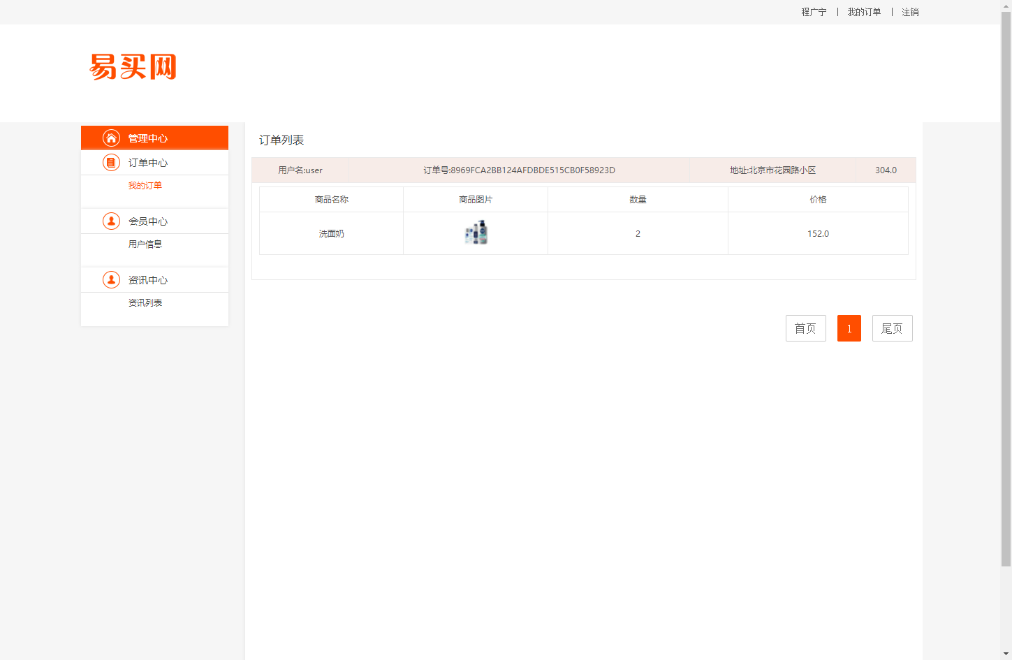 基于JSP+Servlet的在线百货商城系统 - 查看我的订单.png界面截图