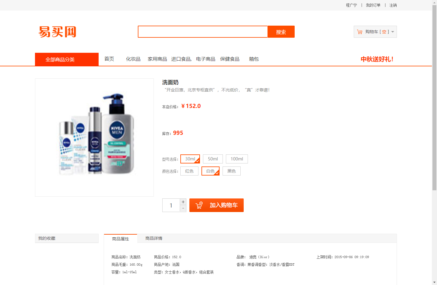 基于JSP+Servlet的在线百货商城系统 - 查看商品详情.png界面截图
