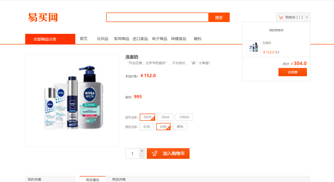 基于JSP+Servlet的在线百货商城系统 - 查看我的购物车.png界面截图
