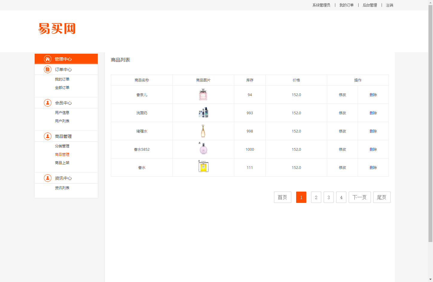 基于JSP+Servlet的在线百货商城系统 - 商品管理.png界面截图