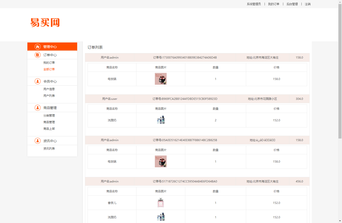 基于JSP+Servlet的在线百货商城系统 - 查看订单.png界面截图
