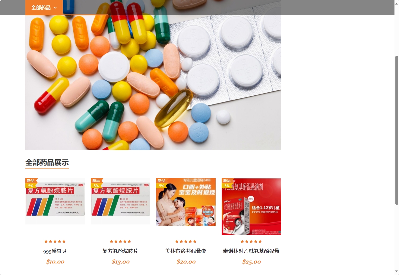 基于JSP+Servlet的在线药品销售平台 - 项目主图界面截图预览