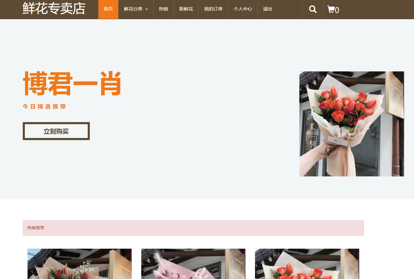 基于JSP+Servlet的在线鲜花商城系统 - 查看首页.png界面截图