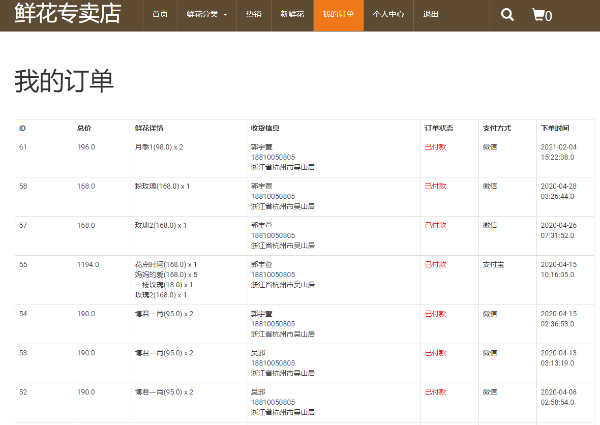 基于JSP+Servlet的在线鲜花商城系统 - 查看订单.png界面截图