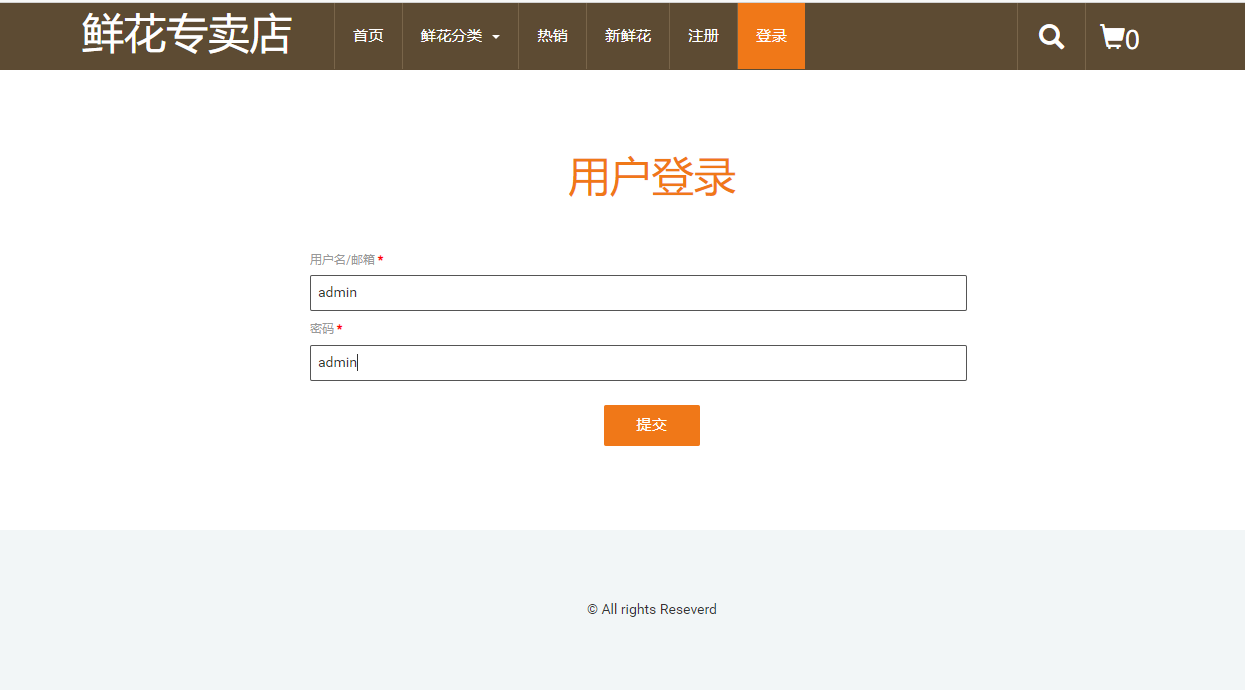 基于JSP+Servlet的在线鲜花商城系统 - 管理员登录.png界面截图