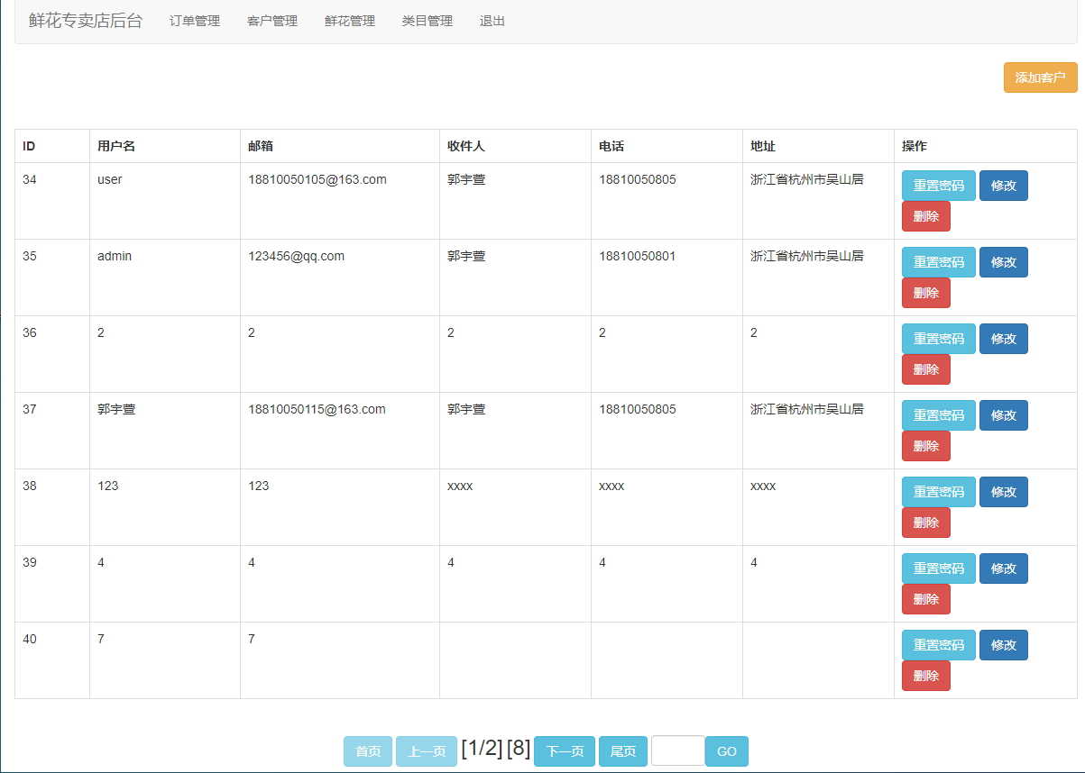 基于JSP+Servlet的在线鲜花商城系统 - 客户信息管理.png界面截图