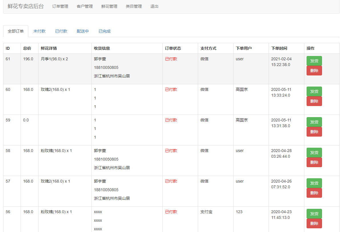 基于JSP+Servlet的在线鲜花商城系统 - 订单管理.png界面截图