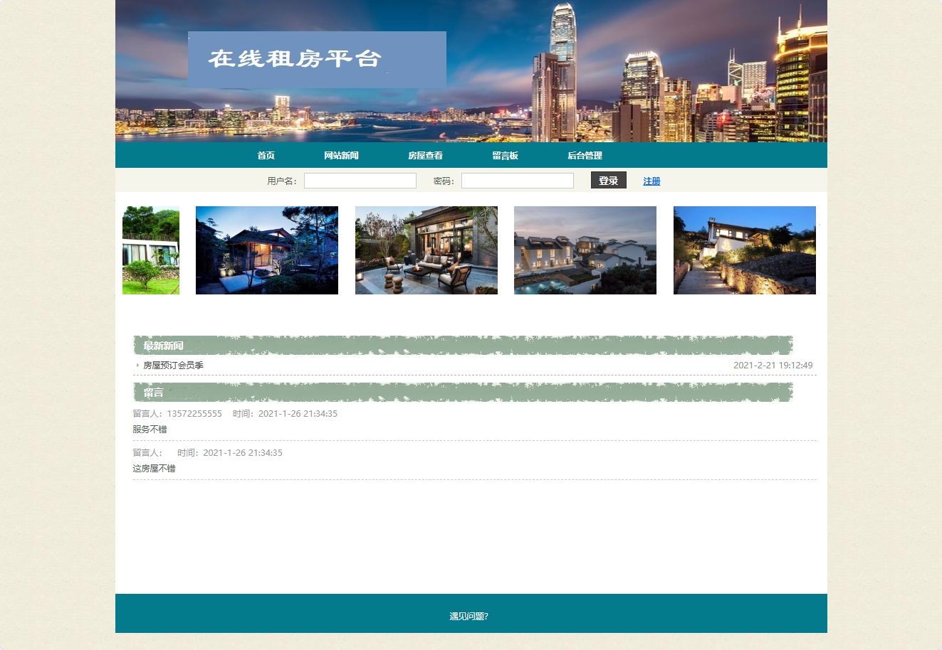 基于JSP+Servlet的在线房屋租赁信息管理平台 - 项目主图界面截图预览