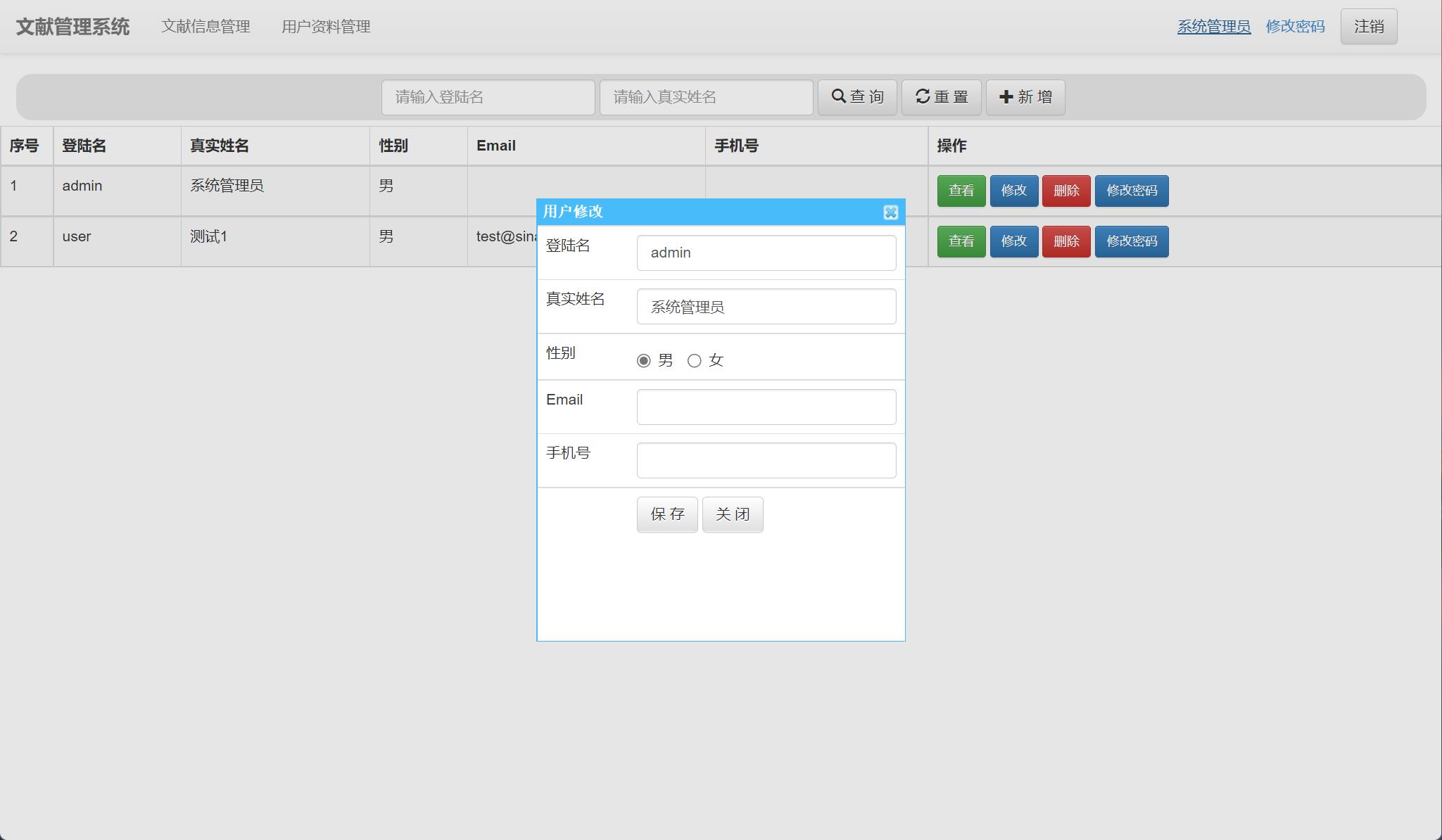 基于JSP+Servlet的在线文献浏览与管理系统 - 修改管理员信息.jpg界面截图