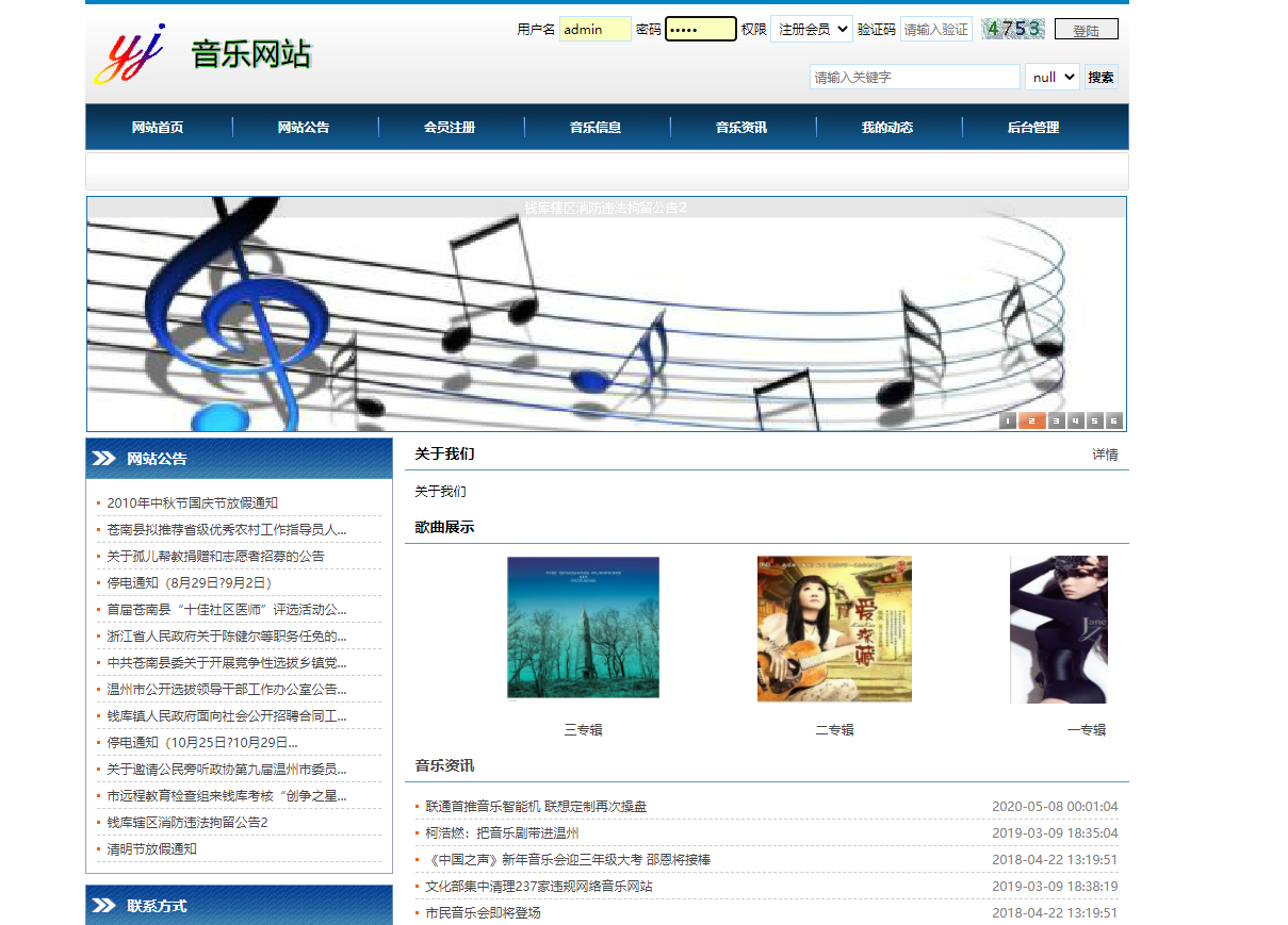 基于JSP+Servlet的在线音乐播放与管理系统系统界面截图