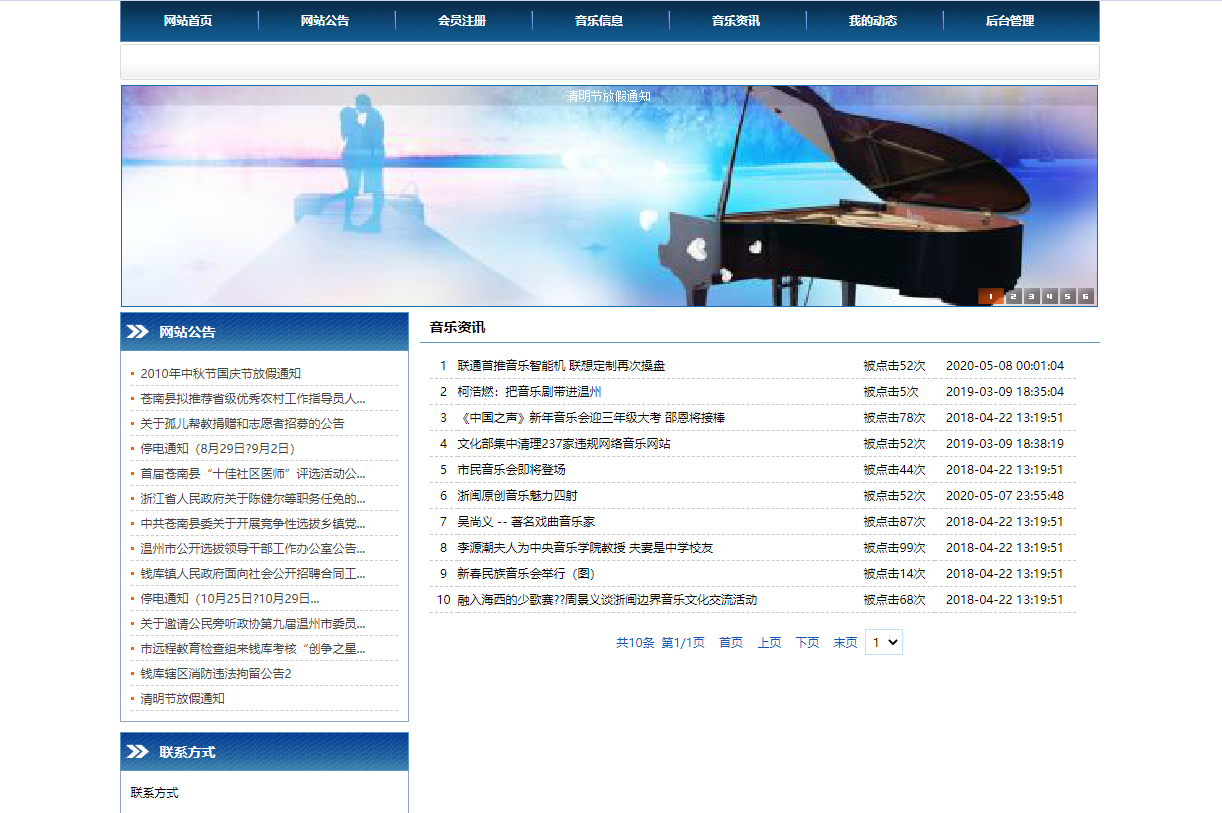 基于JSP+Servlet的在线音乐播放与管理系统 - 查看音乐资讯.png界面截图