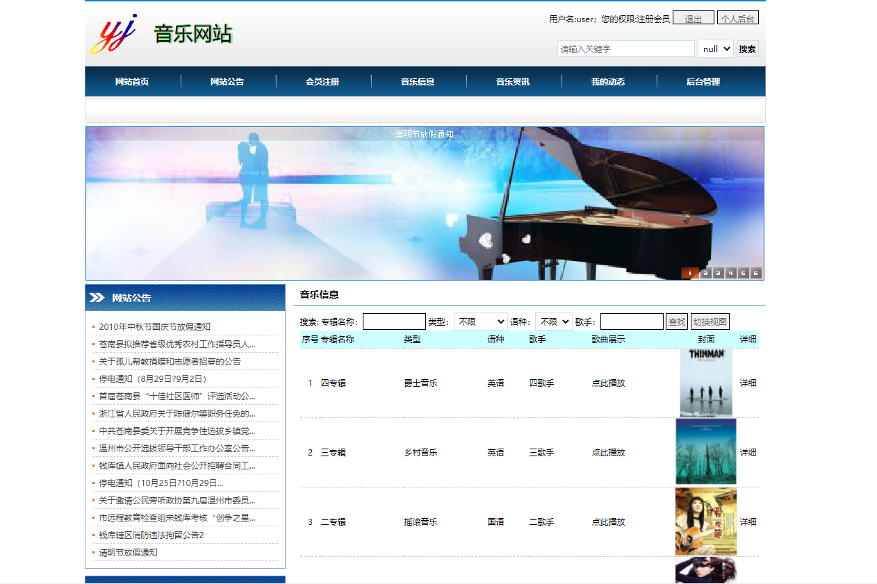 基于JSP+Servlet的在线音乐播放与管理系统 - 查看音乐信息.png界面截图
