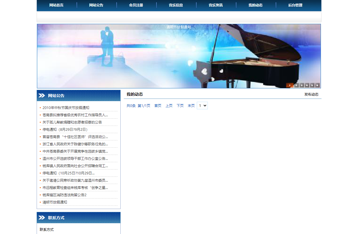基于JSP+Servlet的在线音乐播放与管理系统 - 查看我的动态.png界面截图