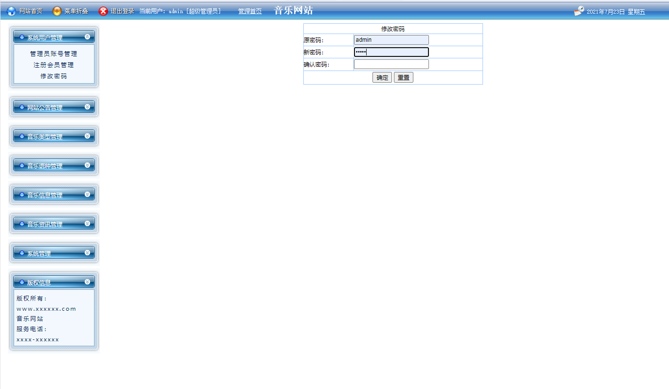 基于JSP+Servlet的在线音乐播放与管理系统 - 修改密码.png界面截图