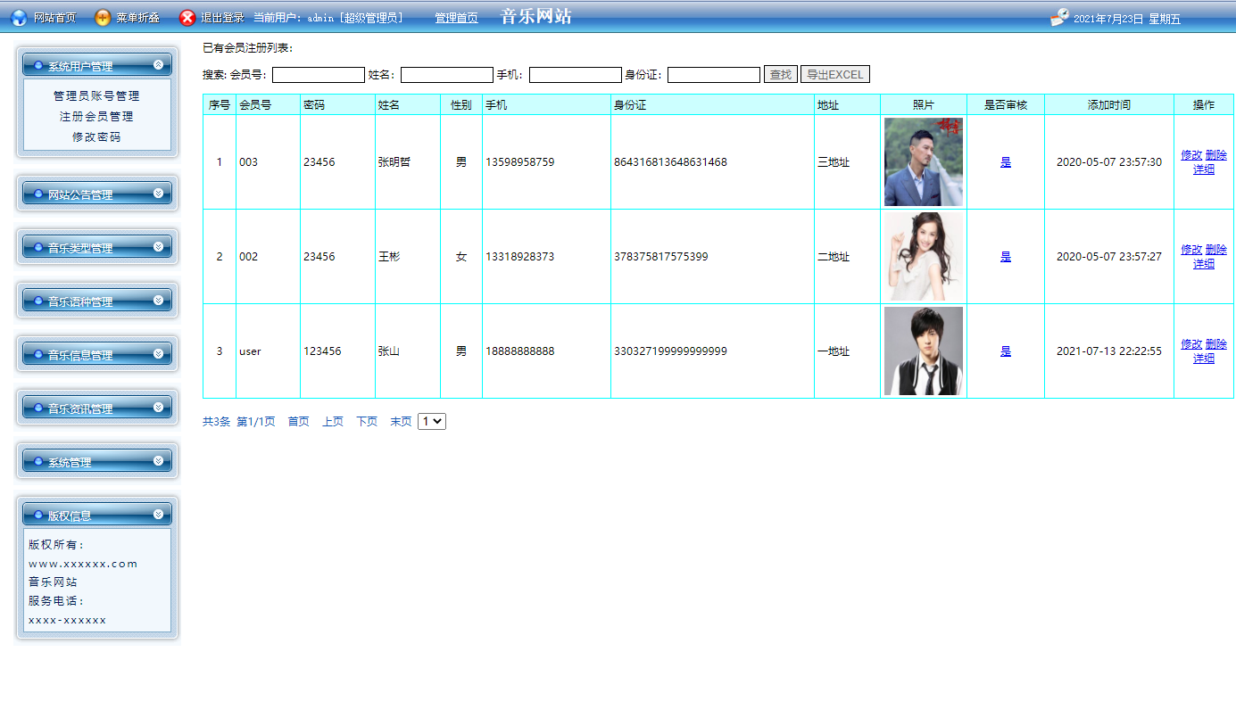 基于JSP+Servlet的在线音乐播放与管理系统 - 注册会员管理.png界面截图