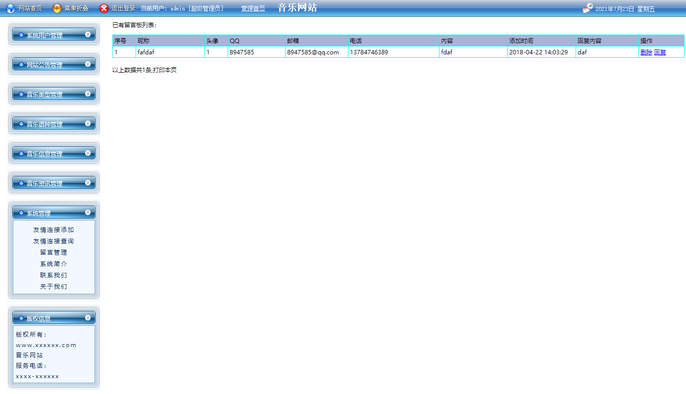 基于JSP+Servlet的在线音乐播放与管理系统 - 留言管理.png界面截图