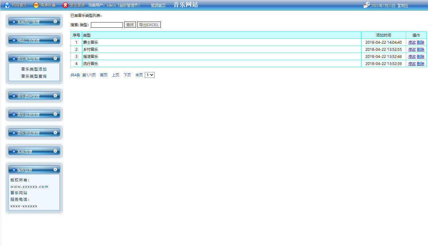 基于JSP+Servlet的在线音乐播放与管理系统 - 音乐类型管理.png界面截图