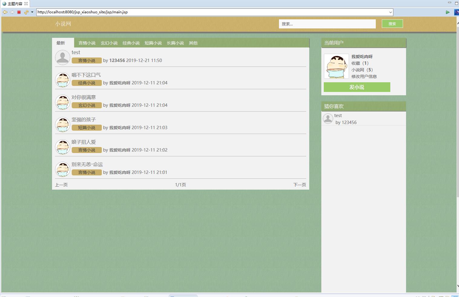 基于JSP+Servlet的在线小说阅读平台 - 项目主图界面截图预览