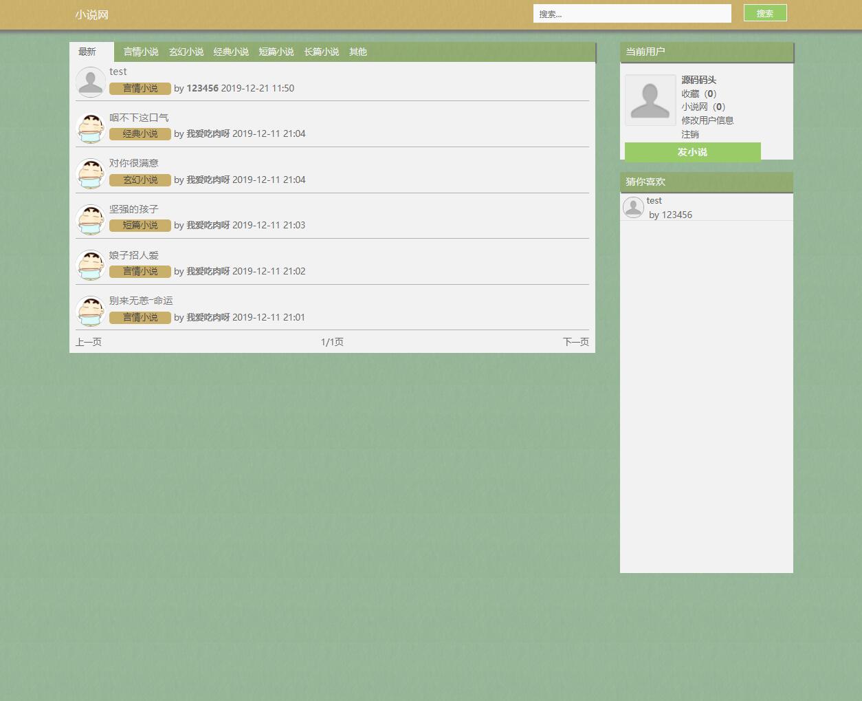 基于JSP+Servlet的在线小说阅读平台 - 查看销售.jpg界面截图