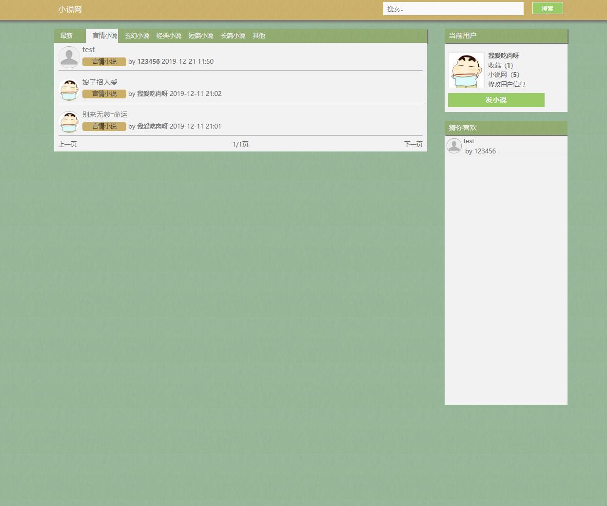 基于JSP+Servlet的在线小说阅读平台 - 分类查看.jpg界面截图