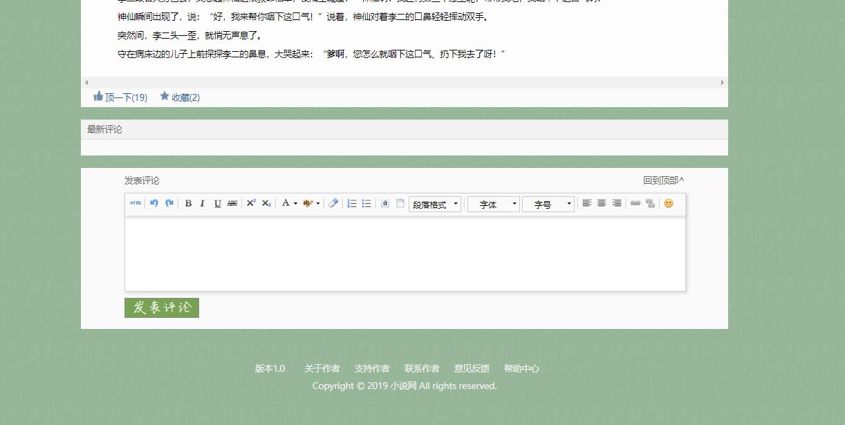 基于JSP+Servlet的在线小说阅读平台 - 评论顶收藏小说.jpg界面截图