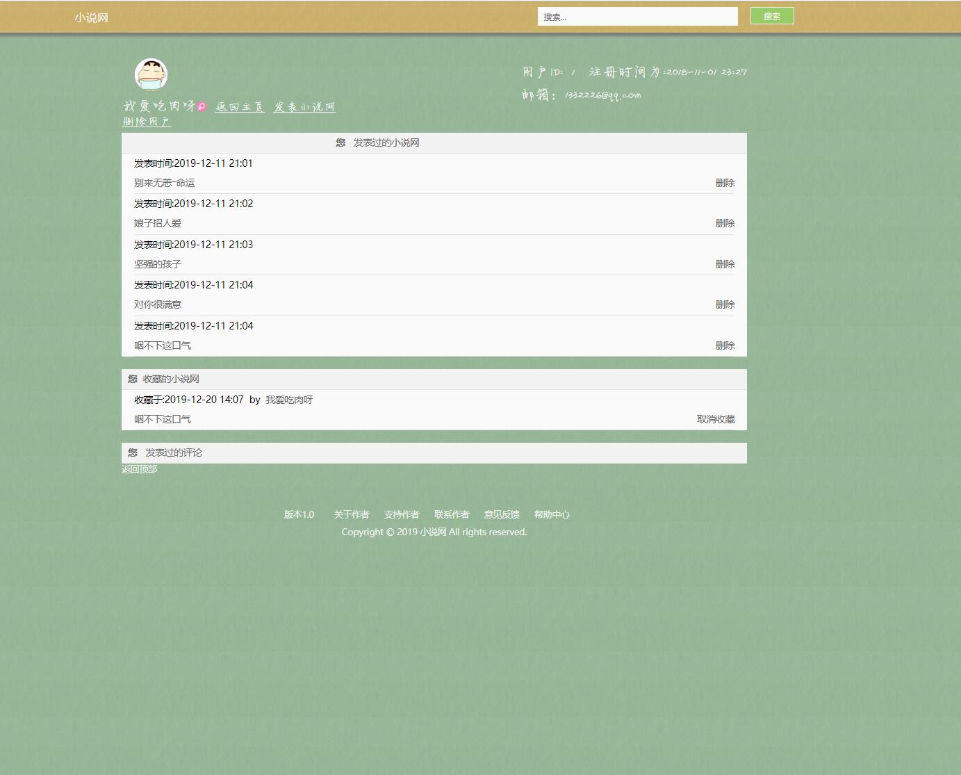 基于JSP+Servlet的在线小说阅读平台 - 修改个人信息.jpg界面截图