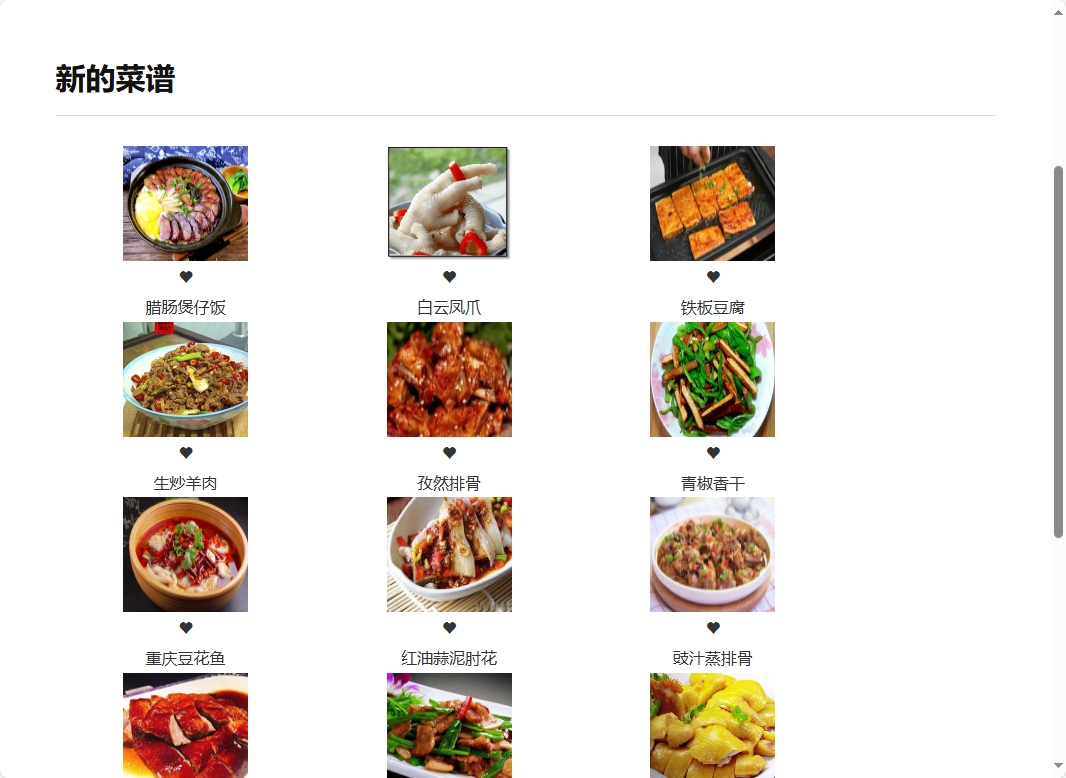 基于JSP+Servlet的在线菜谱分享与推荐平台 - 项目主图界面截图预览