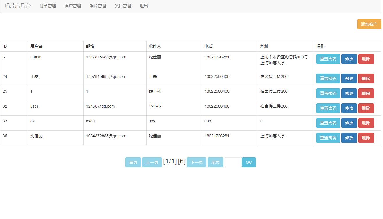 基于JSP+Servlet的唱片在线销售商城系统 - 客户管理.jpg界面截图