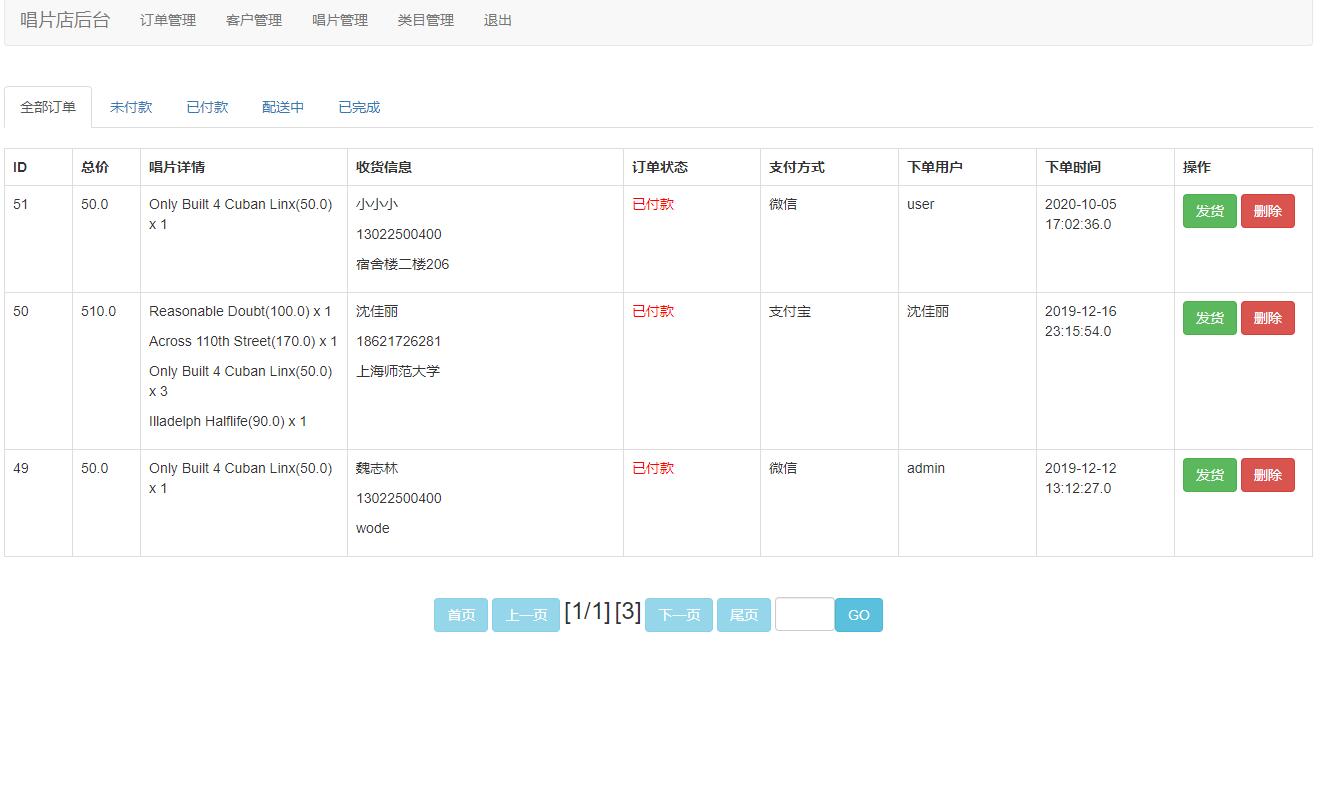 基于JSP+Servlet的唱片在线销售商城系统 - 订单管理.jpg界面截图