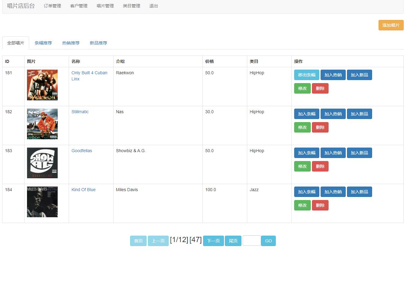 基于JSP+Servlet的唱片在线销售商城系统 - 唱片管理.jpg界面截图
