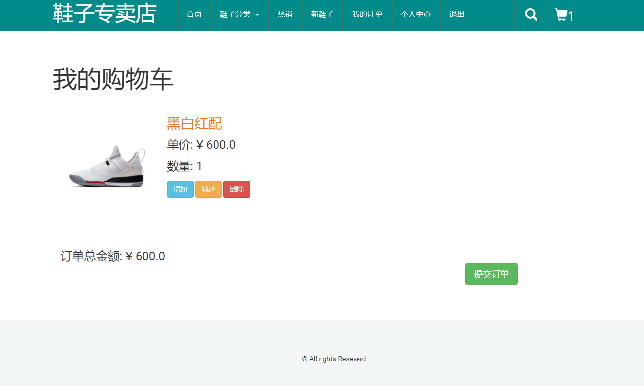 基于JSP+Servlet的在线鞋类商城系统 - 查看我的购物车.png界面截图