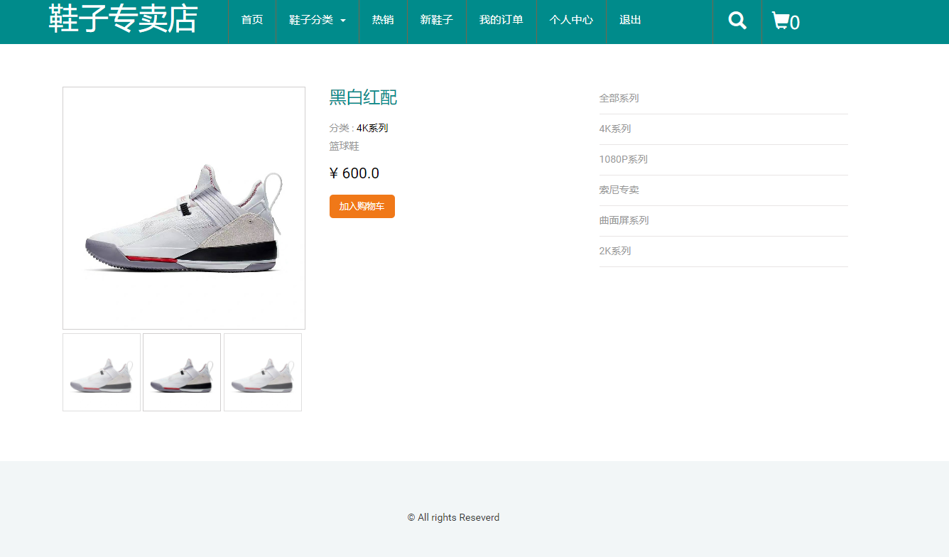 基于JSP+Servlet的在线鞋类商城系统 - 查看商品详情.png界面截图