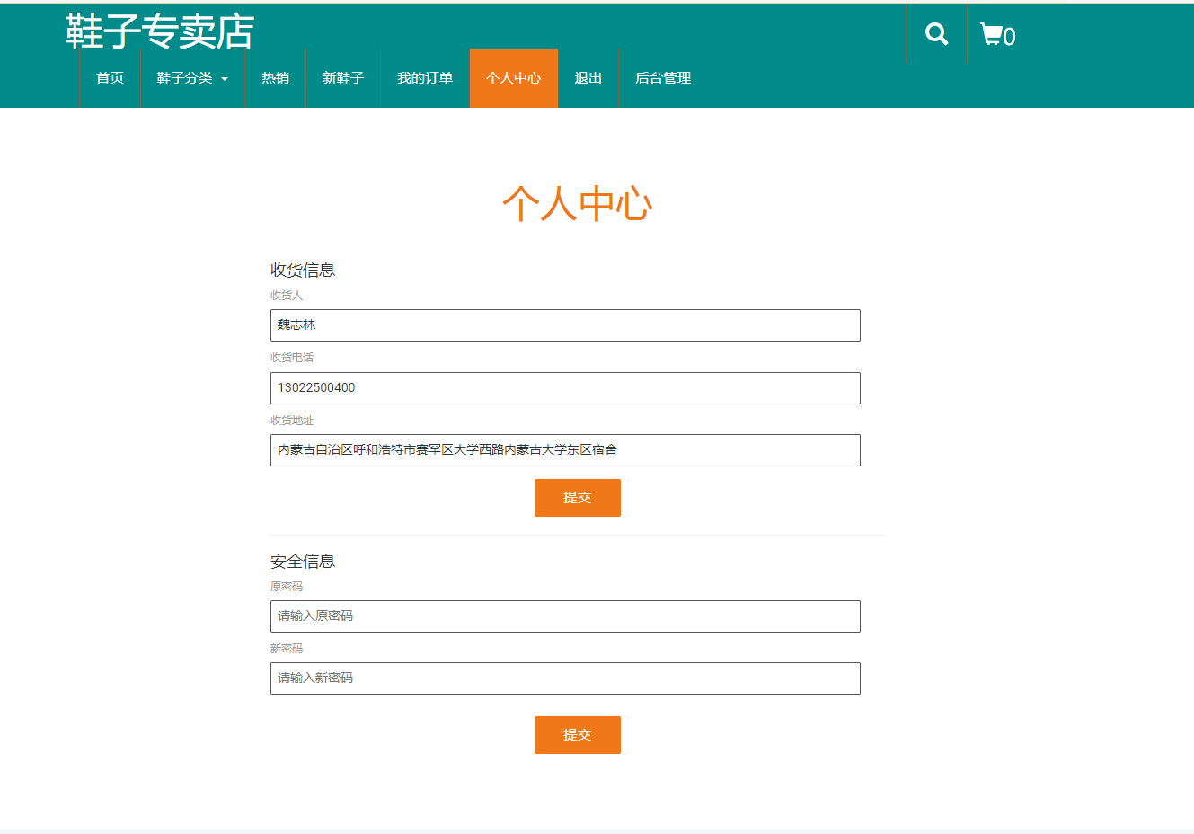 基于JSP+Servlet的在线鞋类商城系统 - 修改管理员信息.png界面截图