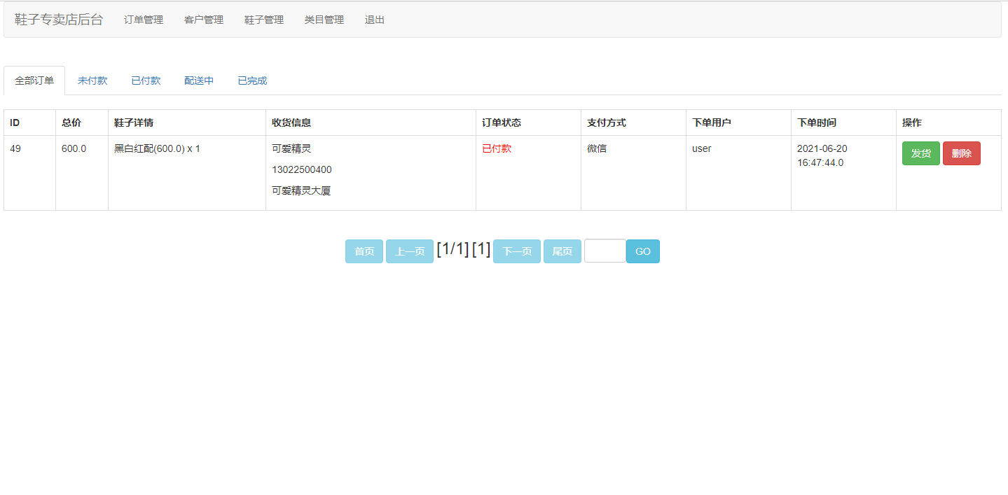 基于JSP+Servlet的在线鞋类商城系统 - 订单管理.png界面截图