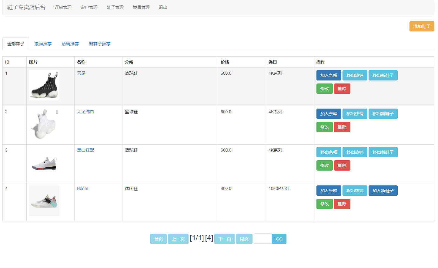 基于JSP+Servlet的在线鞋类商城系统 - 鞋子管理.png界面截图