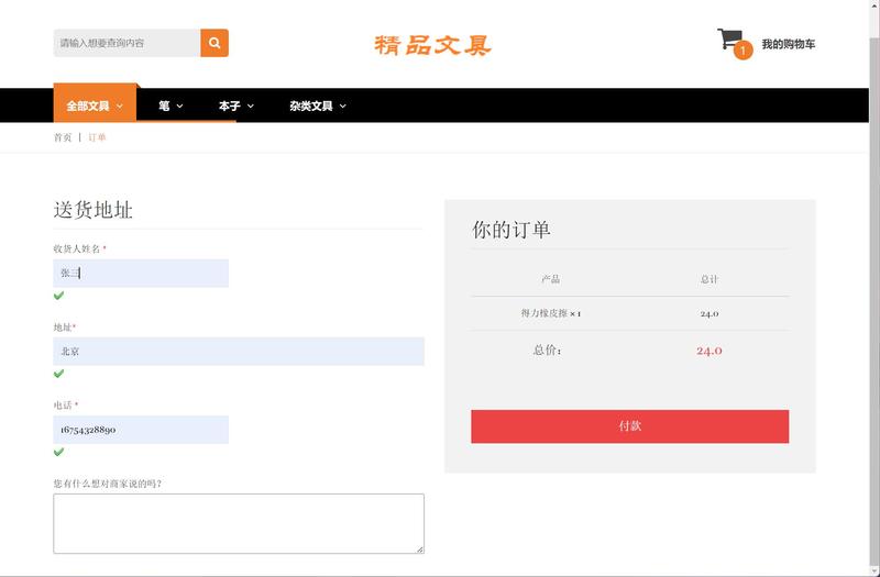 基于JSP+Servlet的在线文具销售平台 - 提交订单.jpg界面截图