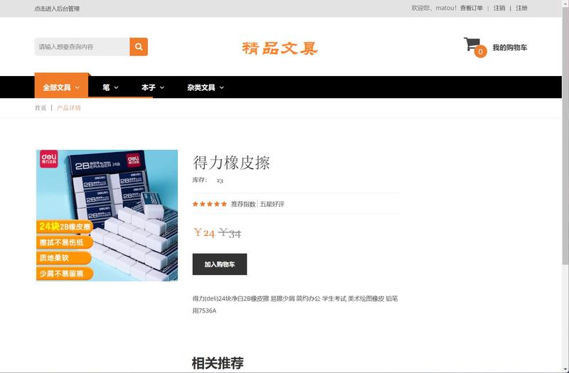 基于JSP+Servlet的在线文具销售平台 - 项目主图界面截图预览