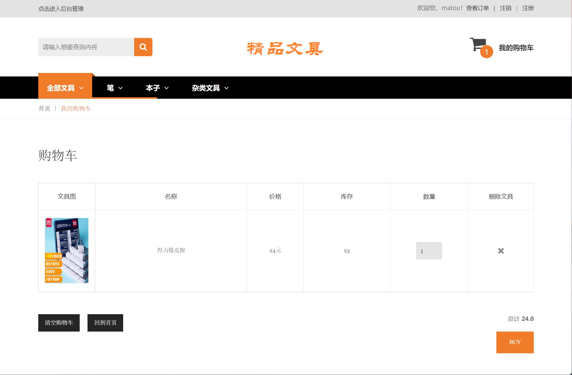 基于JSP+Servlet的在线文具销售平台 - 查看购物车.jpg界面截图