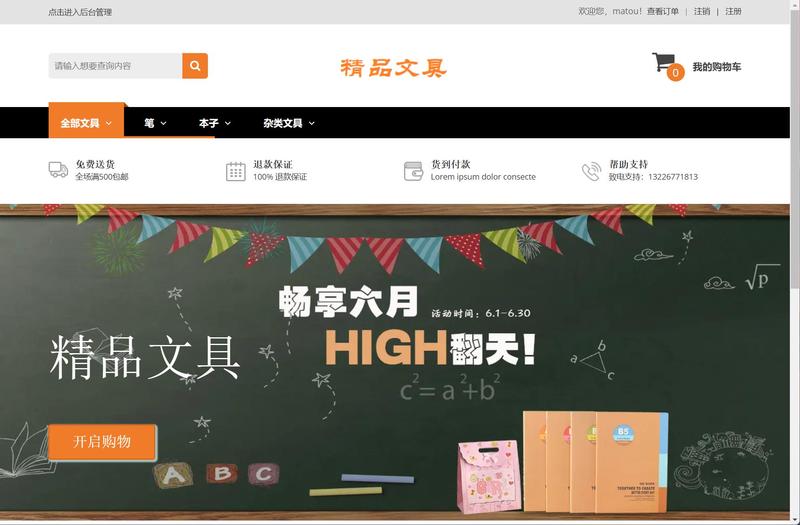 基于JSP+Servlet的在线文具销售平台 - 查看首页.jpg界面截图
