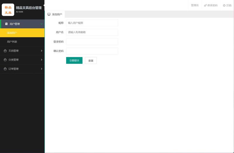 基于JSP+Servlet的在线文具销售平台 - 用户管理.jpg界面截图