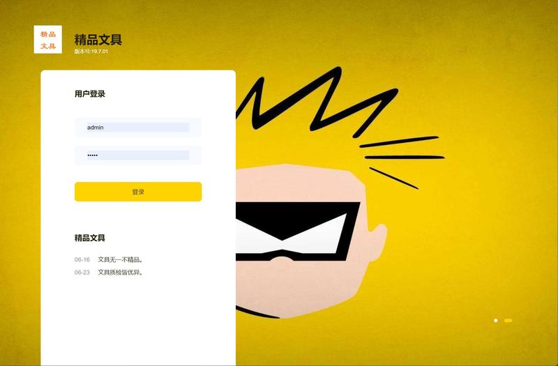基于JSP+Servlet的在线文具销售平台 - 管理员登录.jpg界面截图