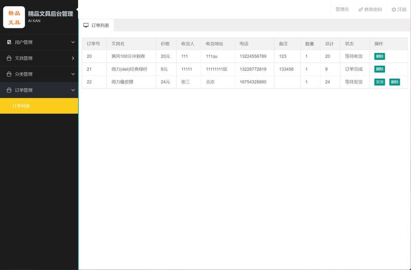 基于JSP+Servlet的在线文具销售平台 - 订单管理.jpg界面截图