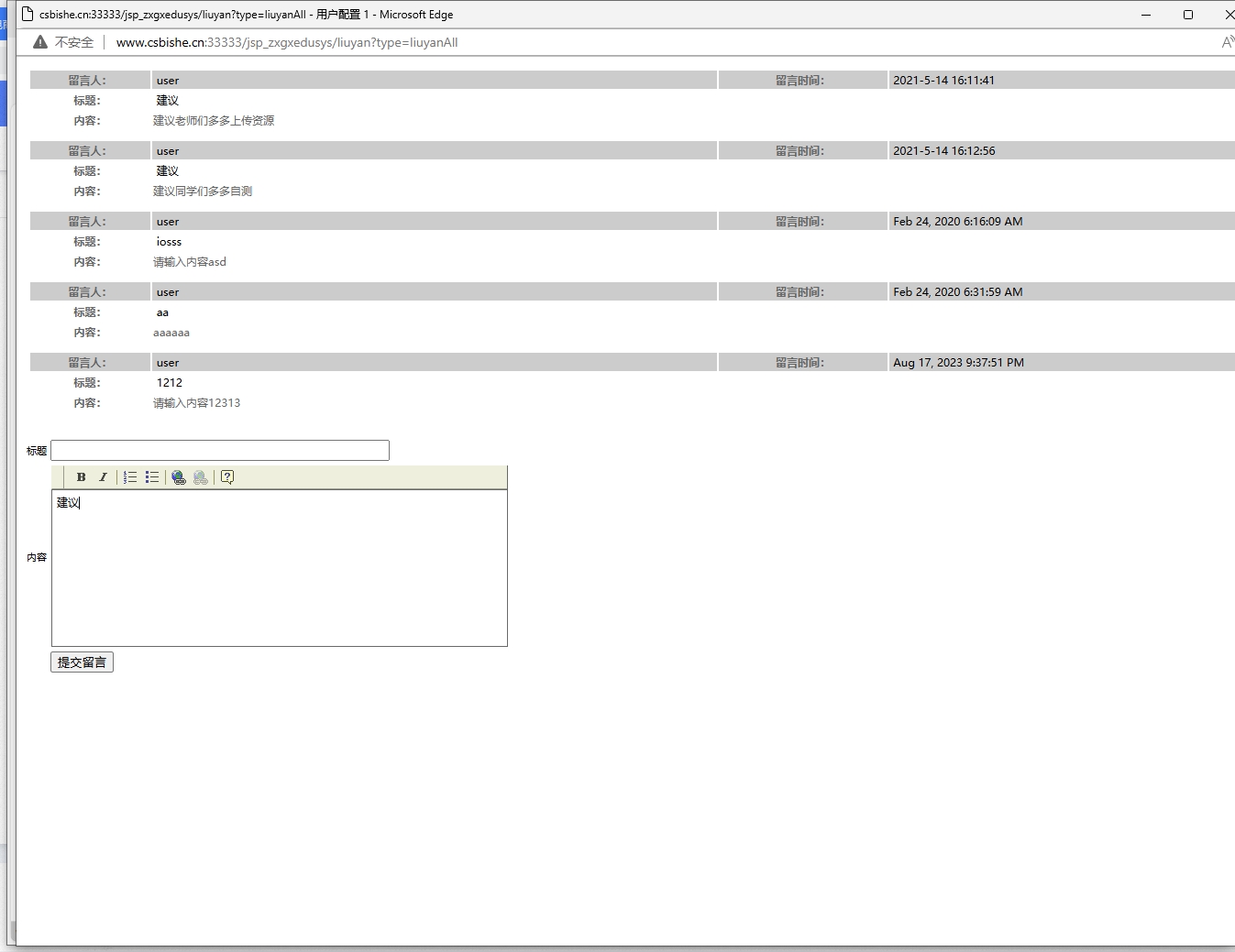 基于JSP+Servlet的在线高校教学管理系统 - 提交留言.png界面截图