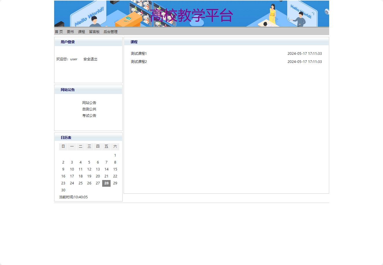 基于JSP+Servlet的在线高校教学管理系统 - 查看课程.png界面截图