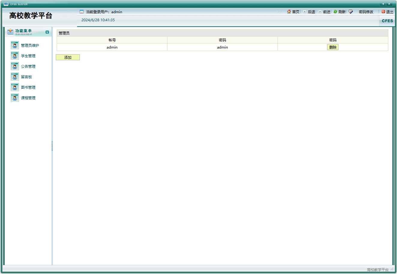 基于JSP+Servlet的在线高校教学管理系统 - 管理员管理&添加.png界面截图
