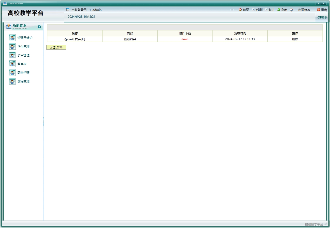 基于JSP+Servlet的在线高校教学管理系统 - 图书管理&添加.png界面截图