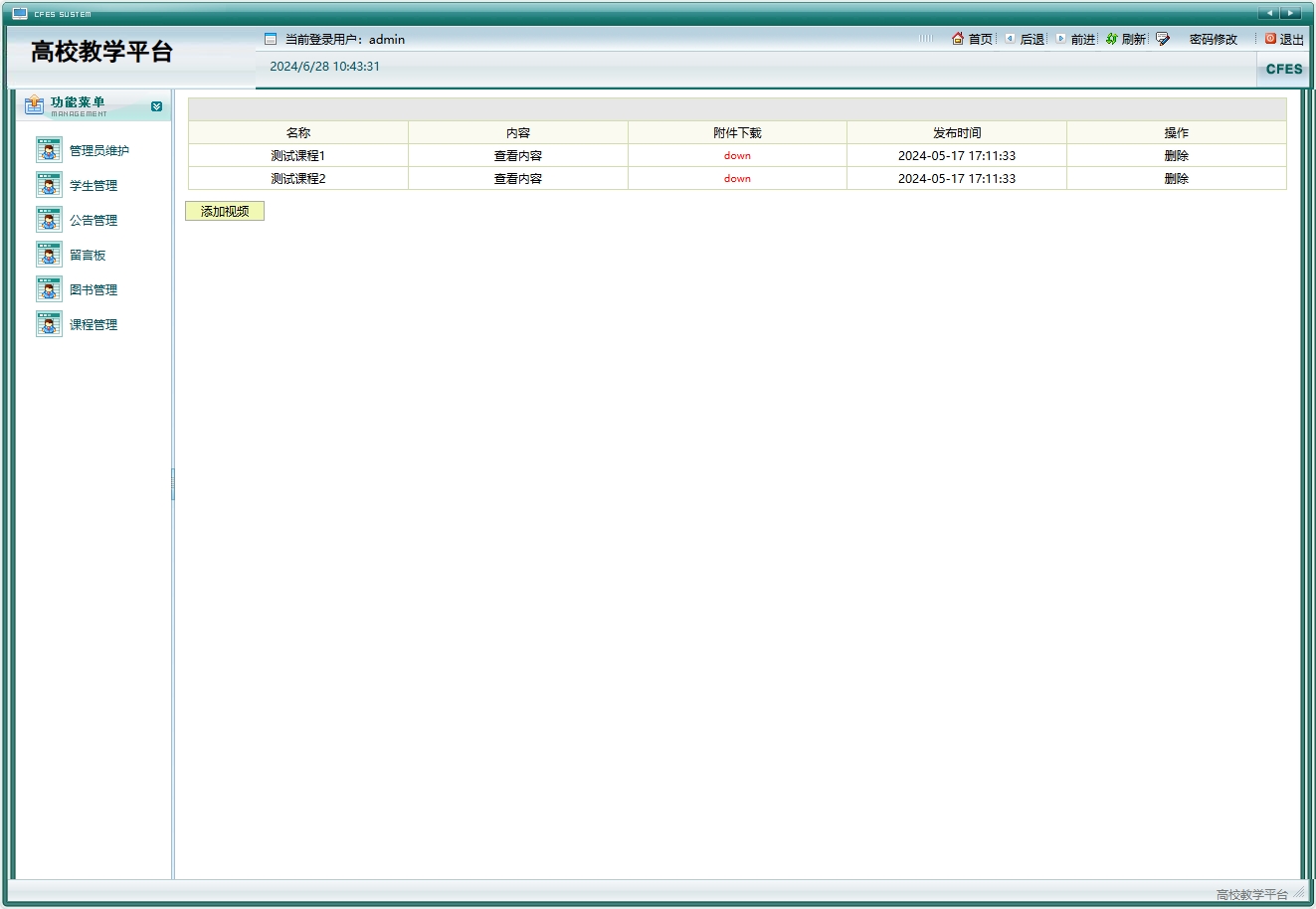 基于JSP+Servlet的在线高校教学管理系统 - 课程管理&添加.png界面截图