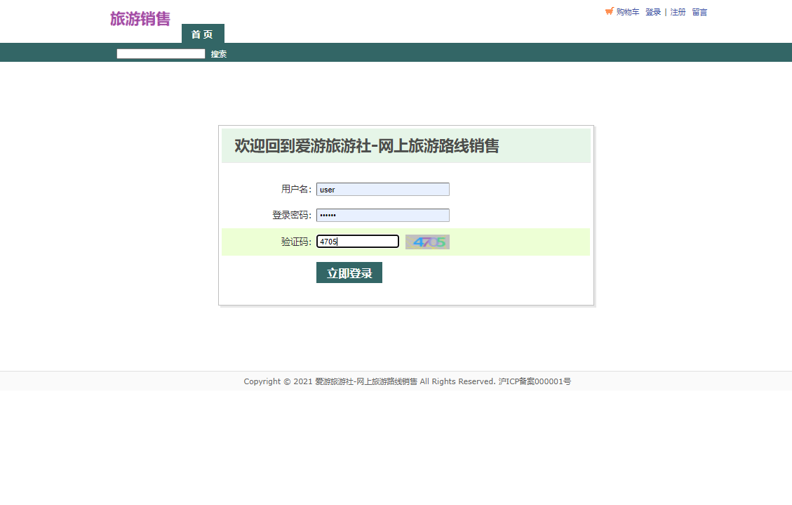 基于JSP+Servlet的在线旅游路线销售平台 - 项目主图界面截图预览