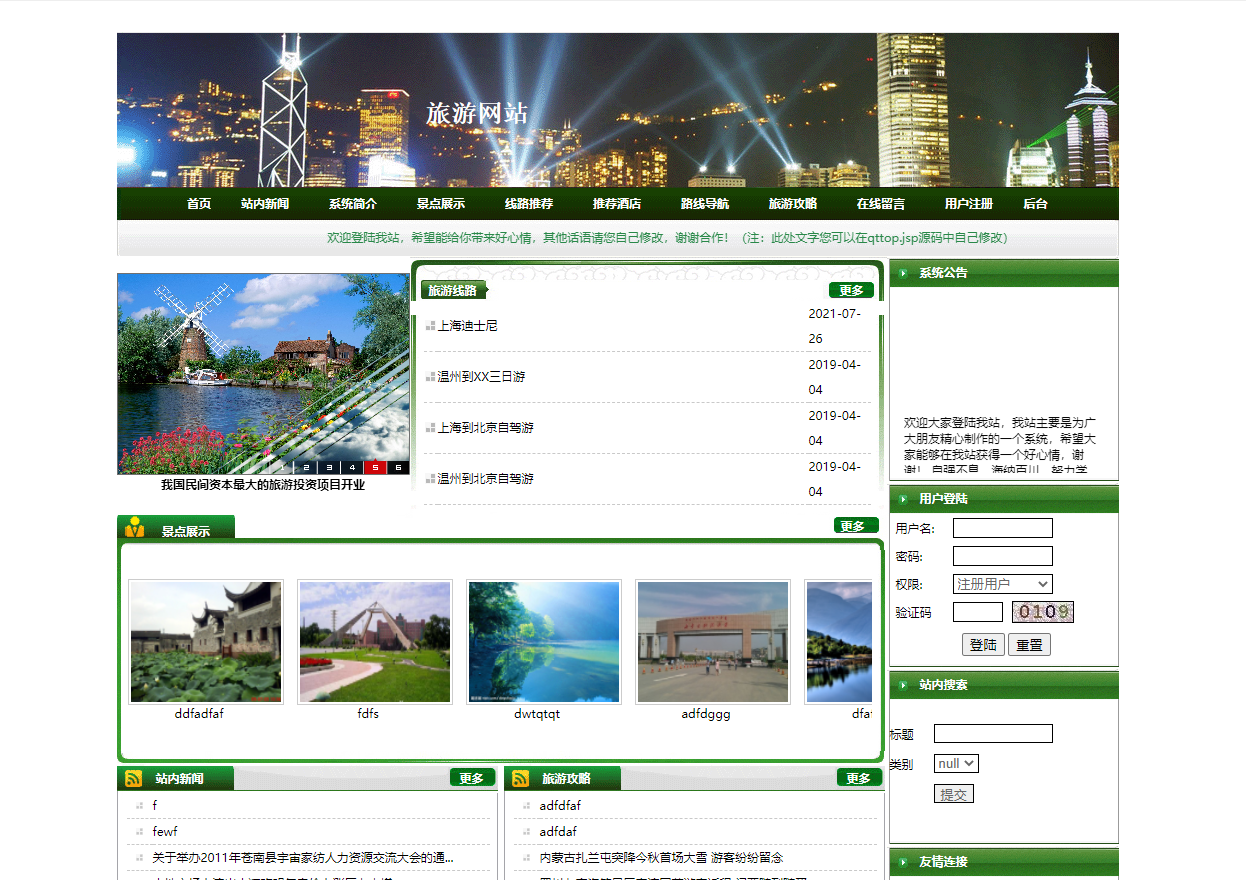 基于JSP+Servlet的在线旅游预订服务平台 - 项目主图界面截图预览