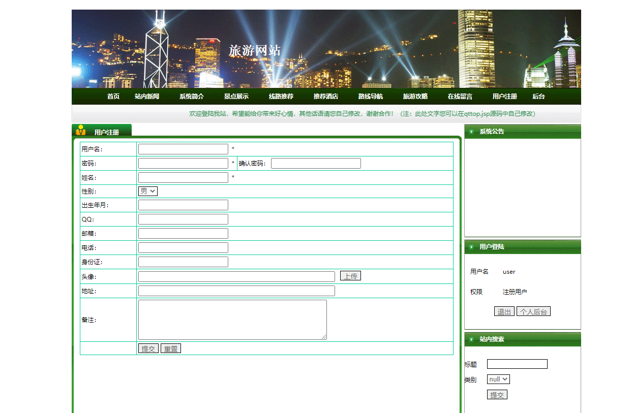 基于JSP+Servlet的在线旅游预订服务平台 - 用户注册.png界面截图